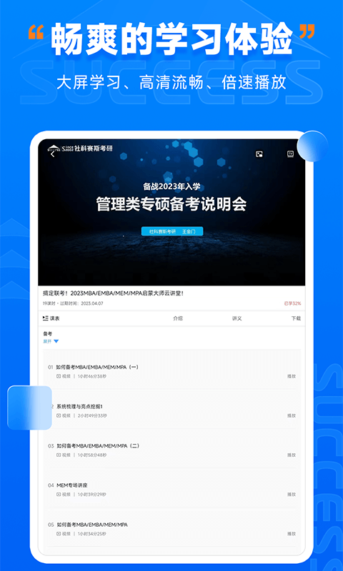 社科赛斯考研HDapp截图