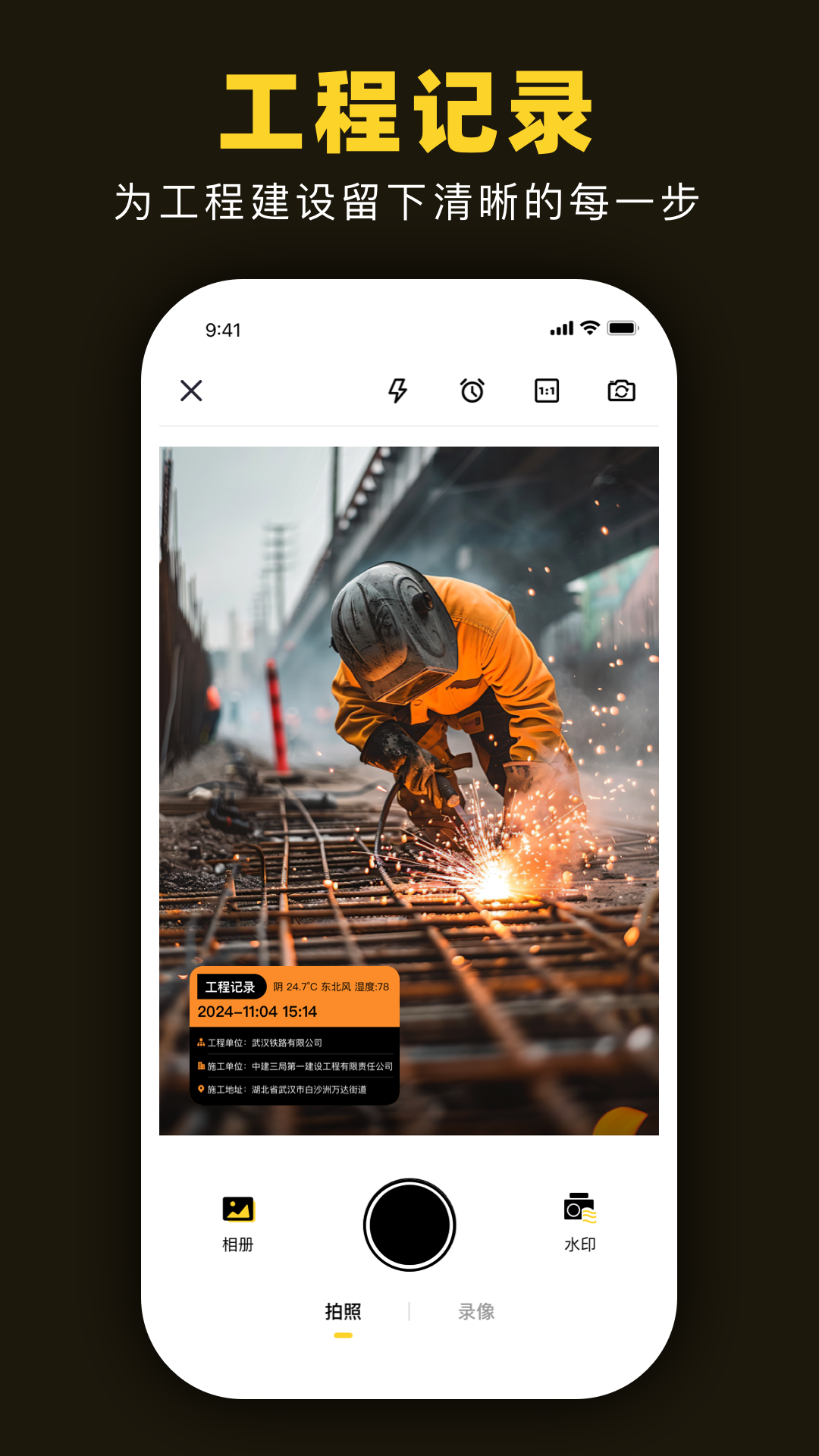 时空水印相机app截图