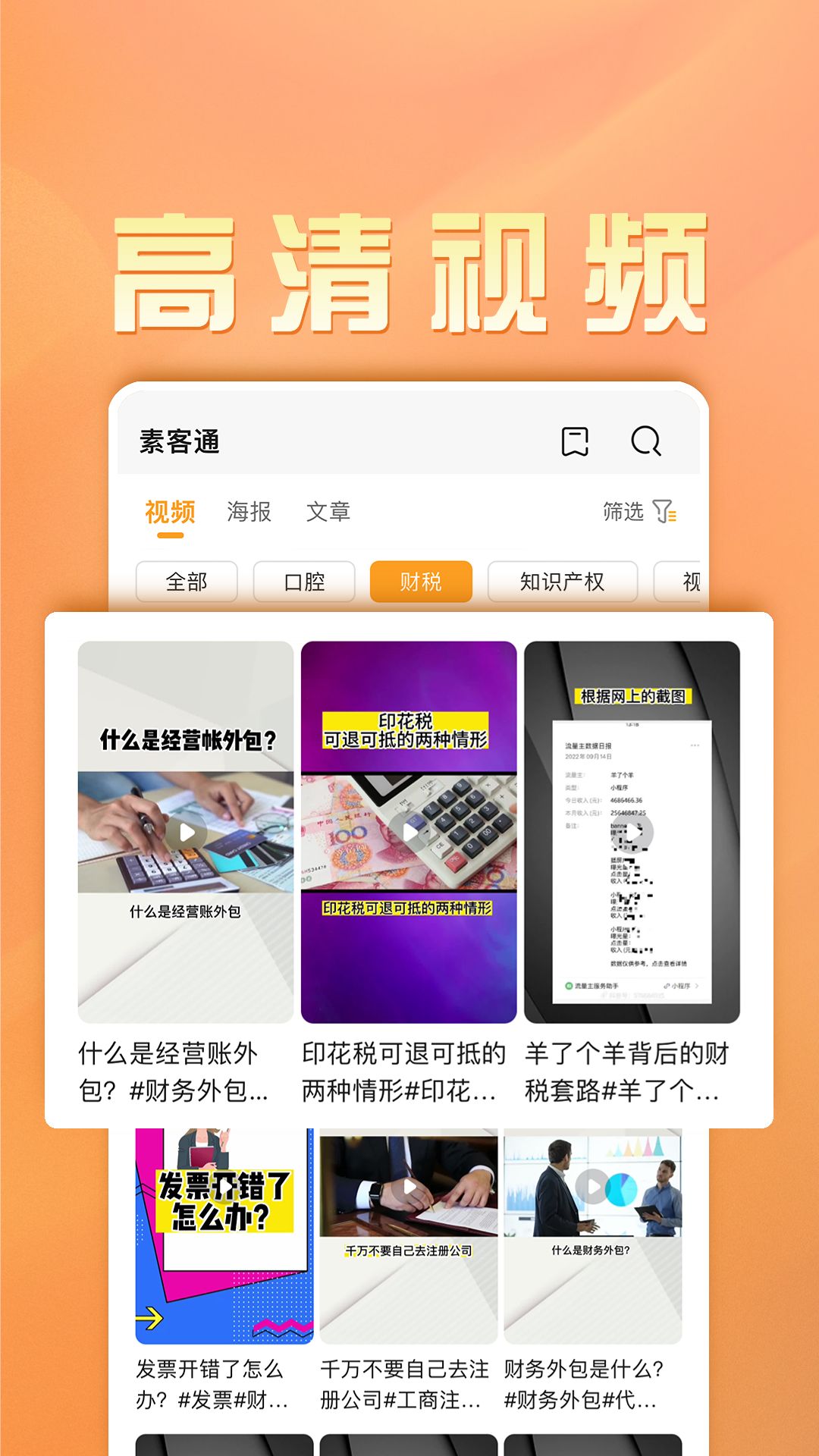 素客通app截图