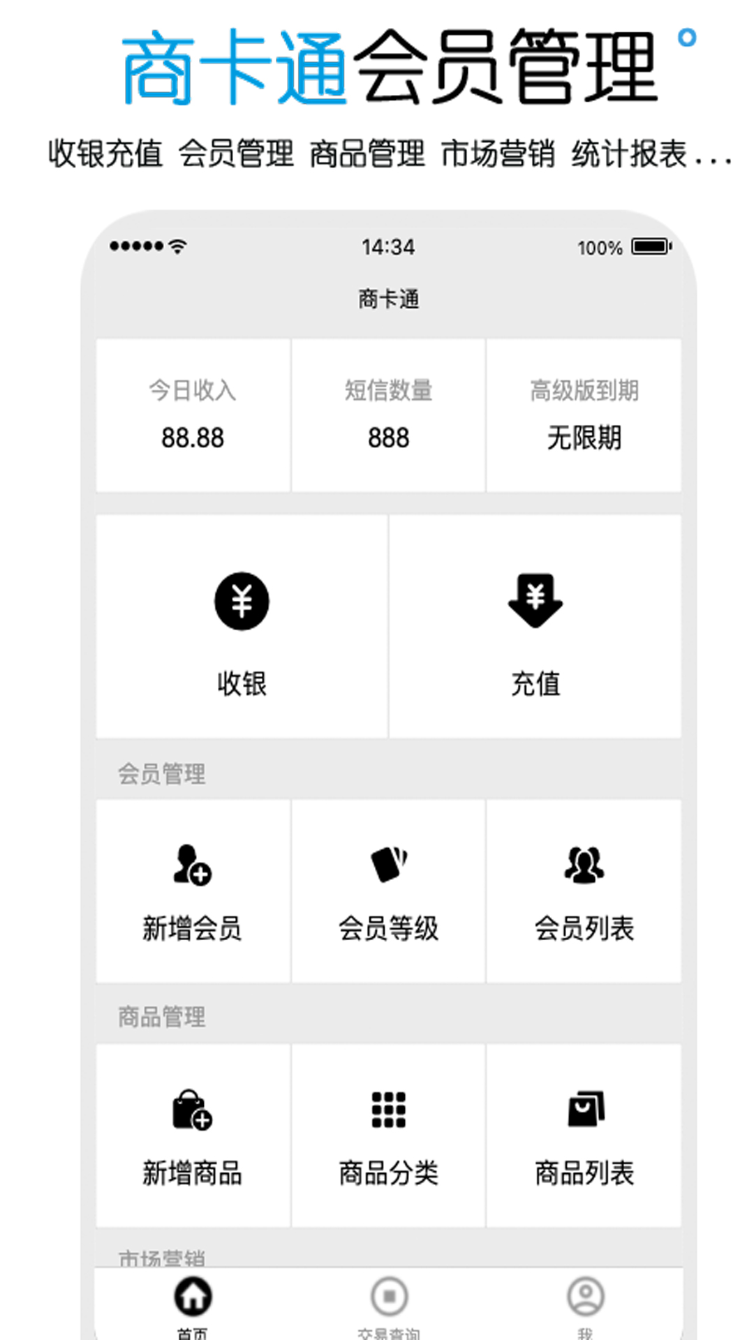 商卡通会员管理app截图