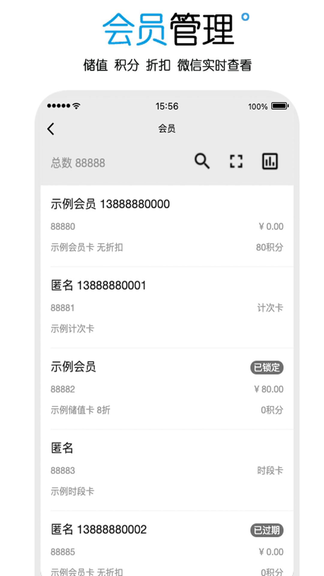 商卡通会员管理app截图