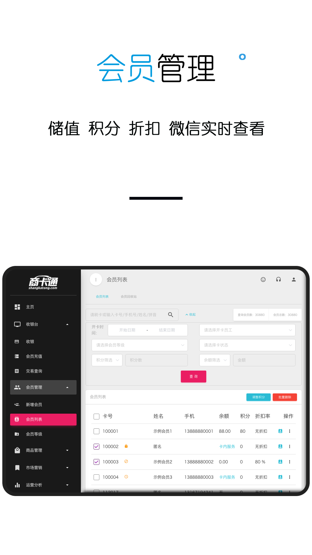 商卡通会员管理Padapp截图