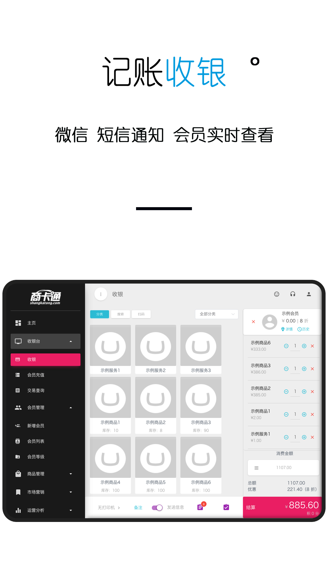 商卡通会员管理Padapp截图