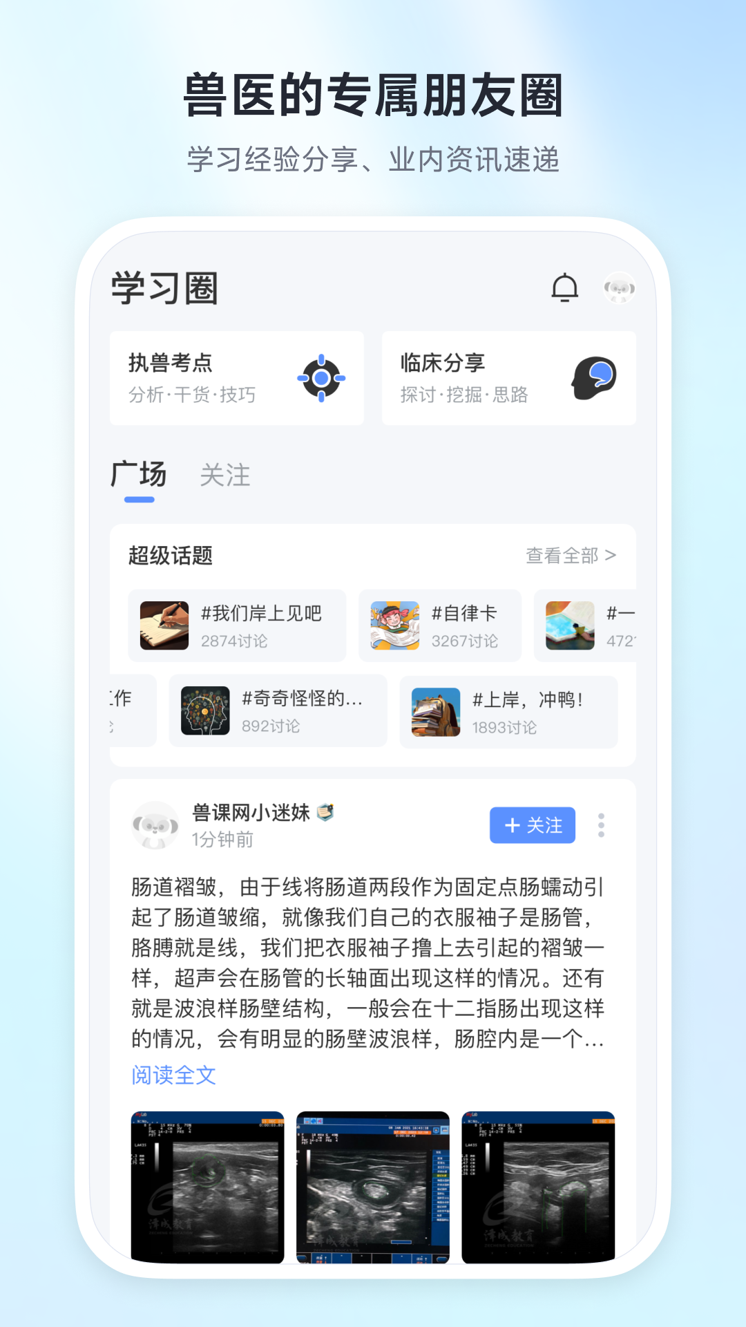 兽课网app截图