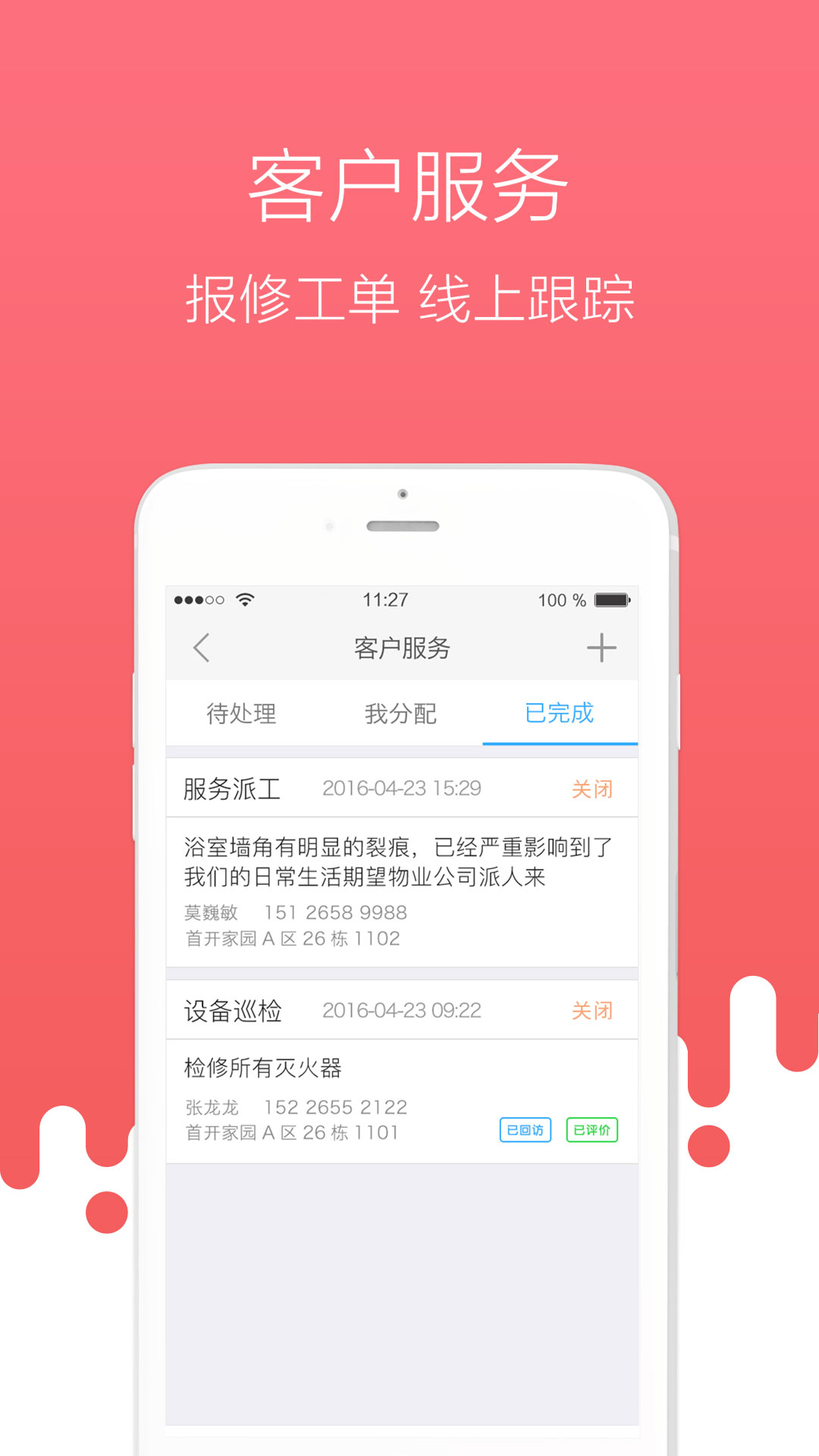 首开物管app截图