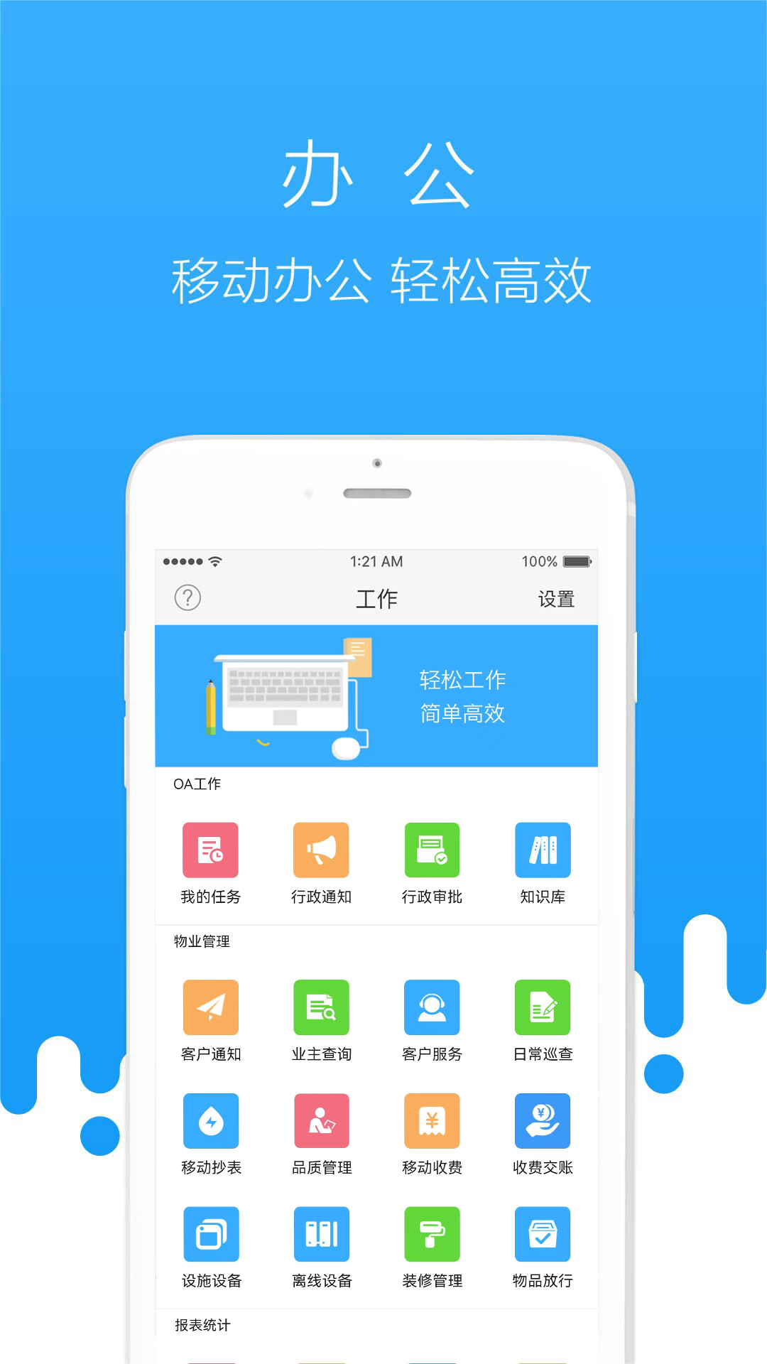 首开物管app截图