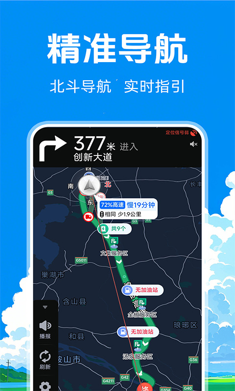 实况卫星导航app截图