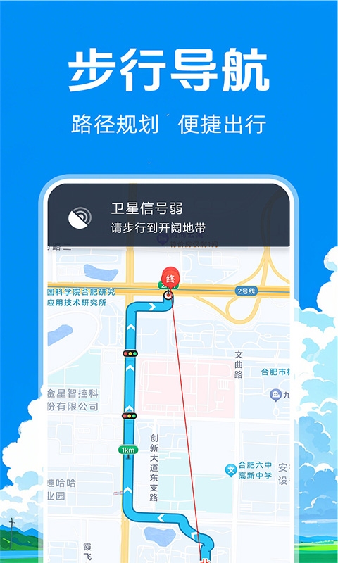 实况卫星导航app截图