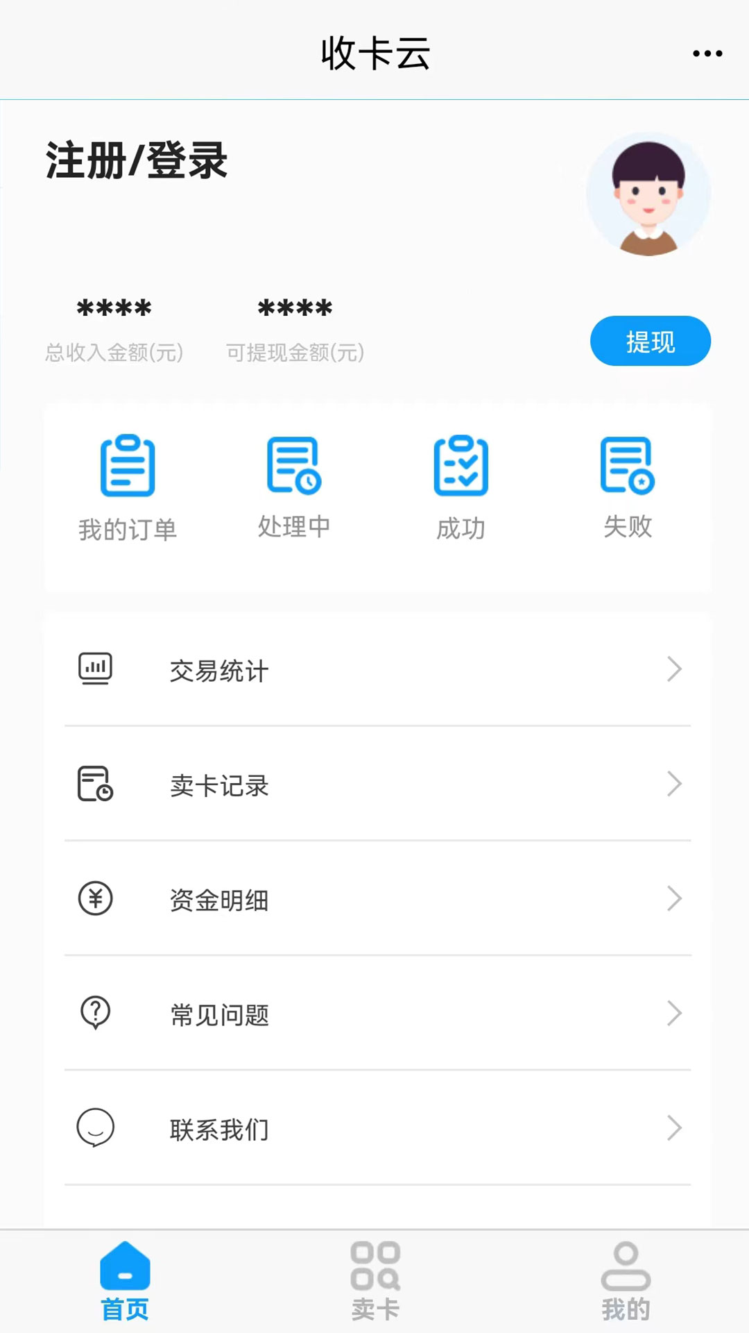 收卡云app截图