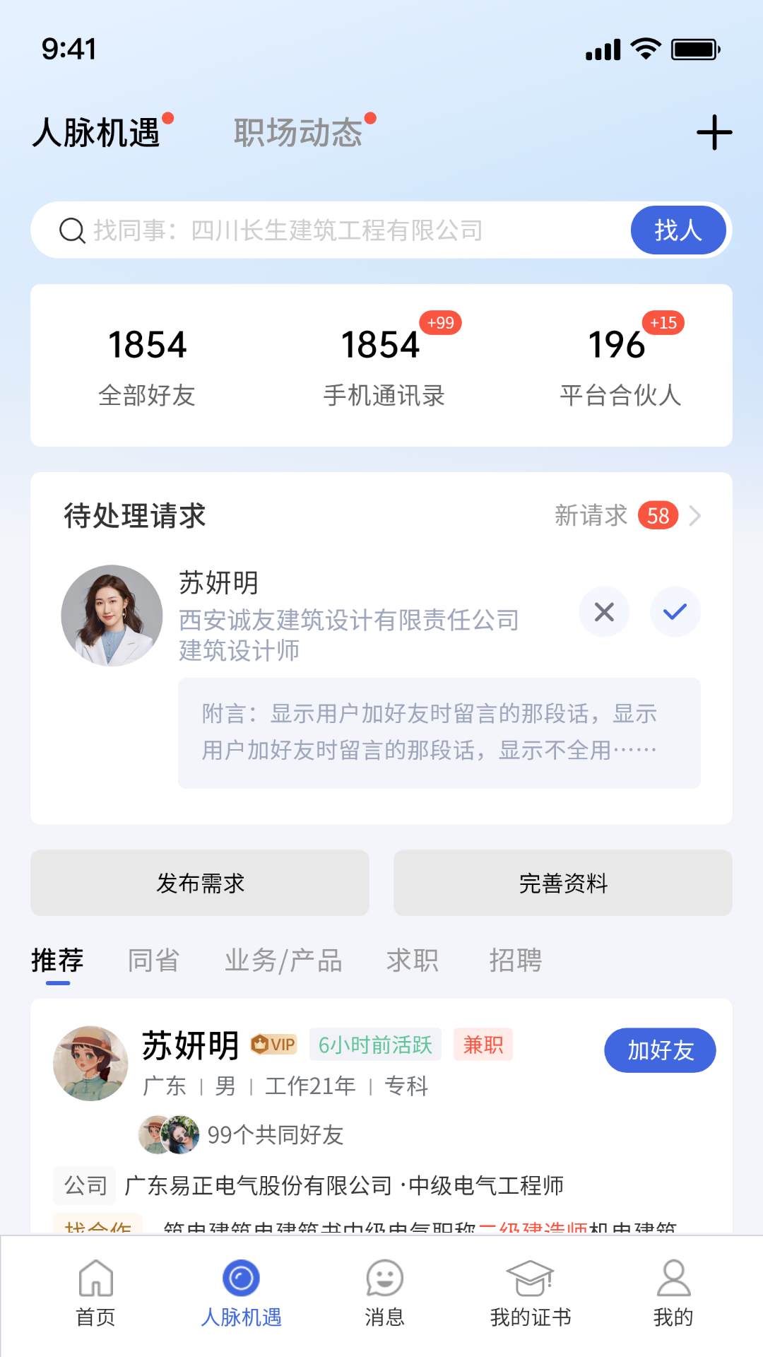 四库一平台app截图