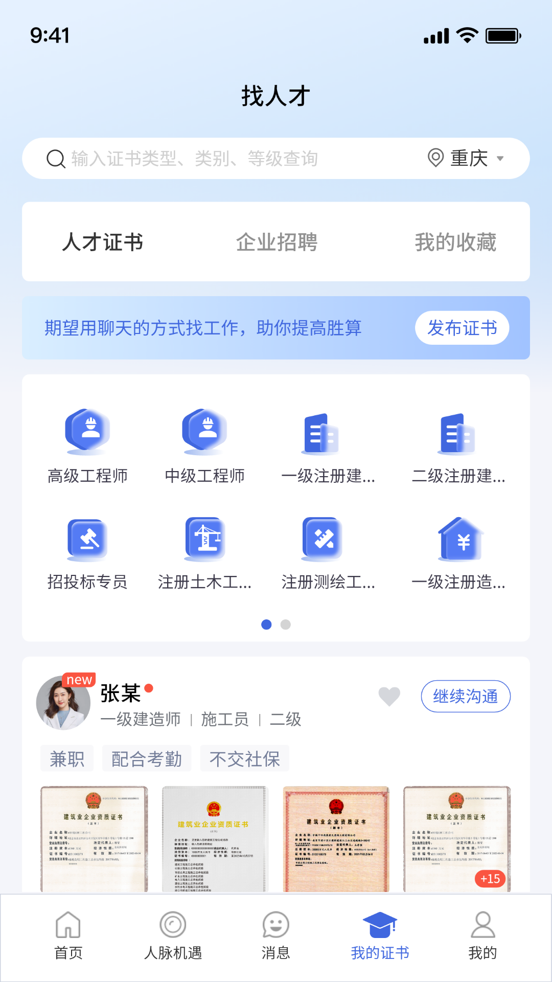 四库一平台app截图