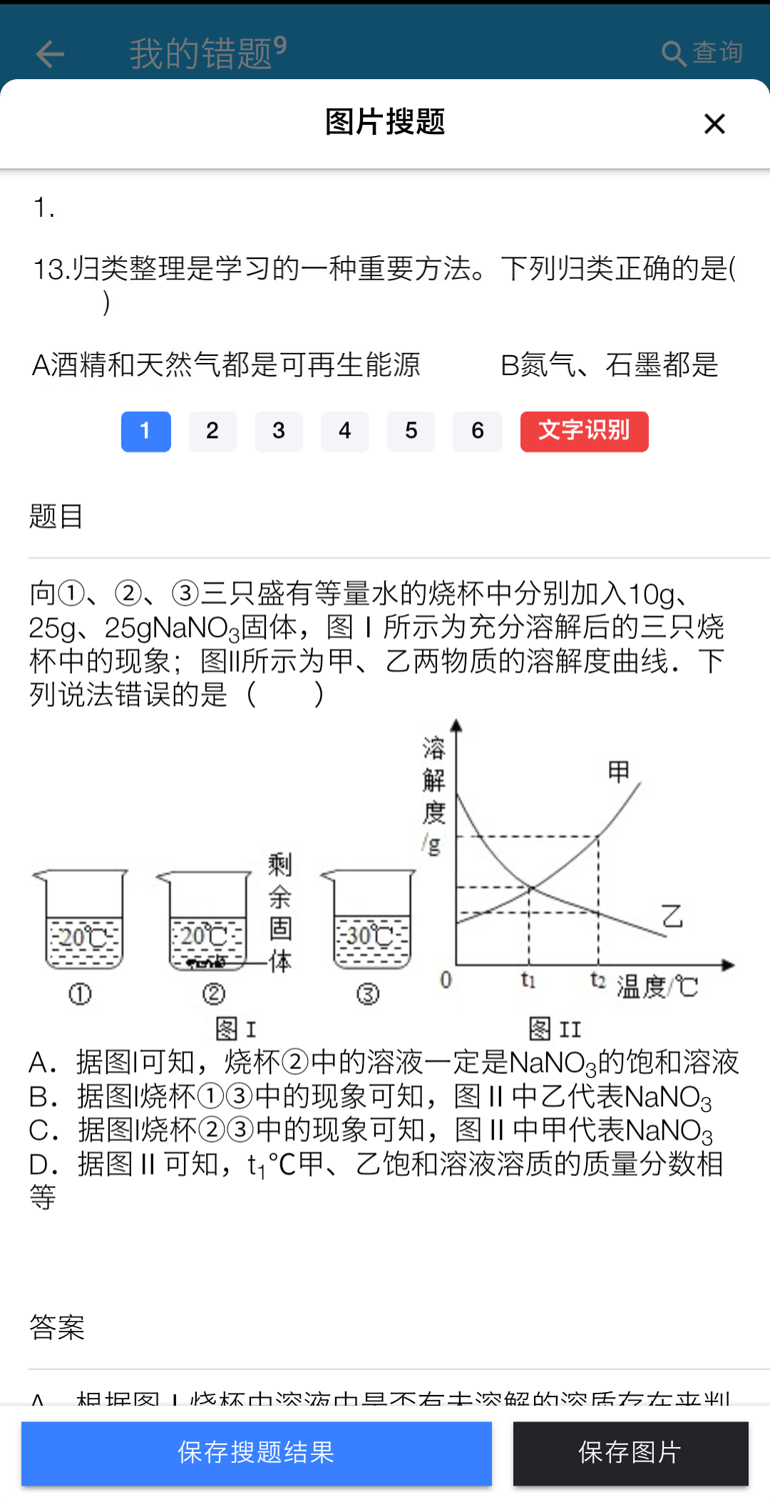 师孔子智能错题本下载介绍图