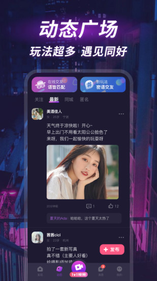 深聊app截图