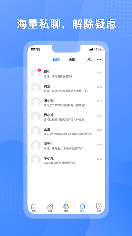 塑联app截图