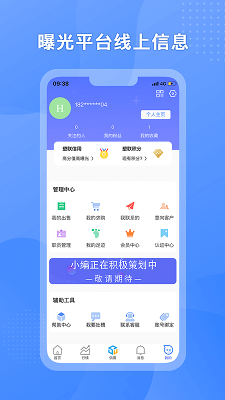 塑联app截图