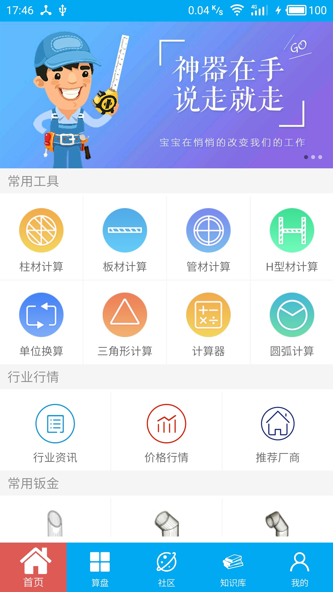 算料宝下载介绍图