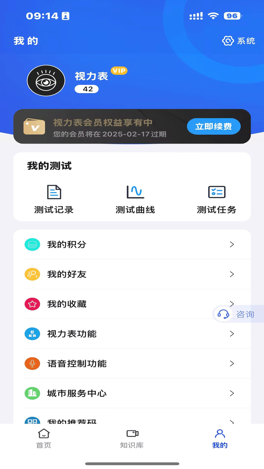 视力表app截图