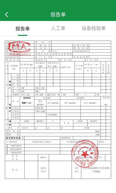 丝路车检下载介绍图