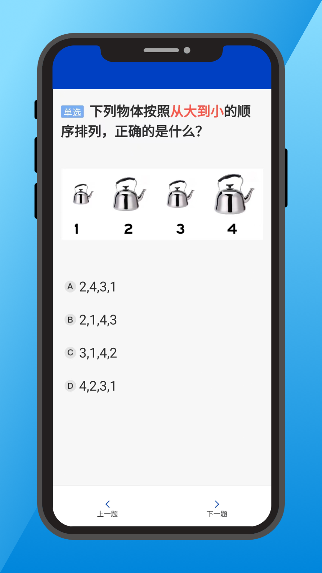 三力测试老年版app截图