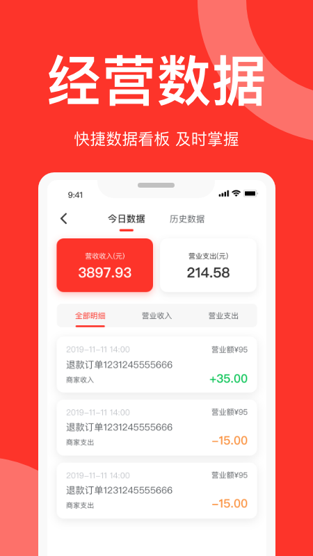 速来单商家版app截图