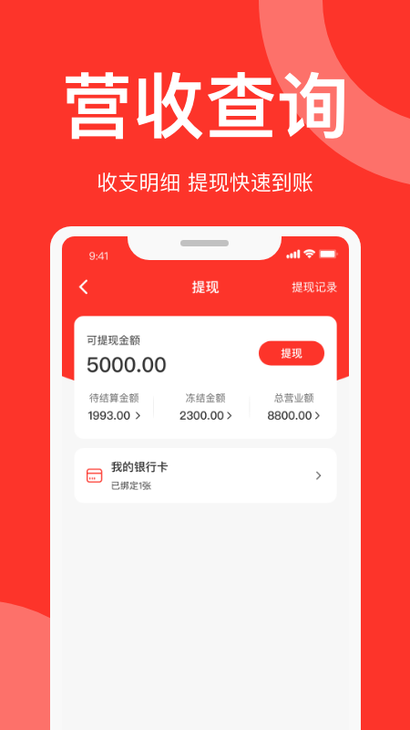 速来单商家版app截图