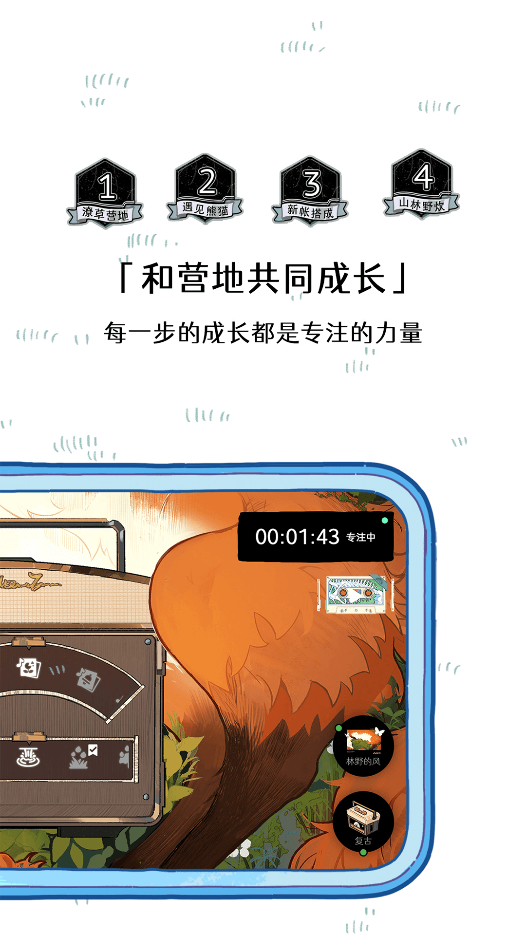 森林电台下载介绍图