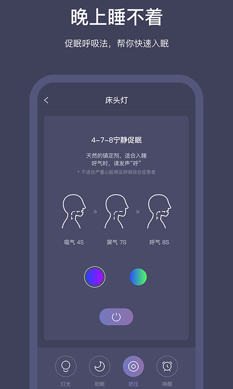 SleepNote下载介绍图