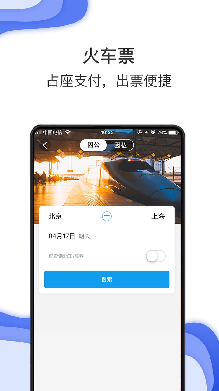 商旅e鹭飞app截图