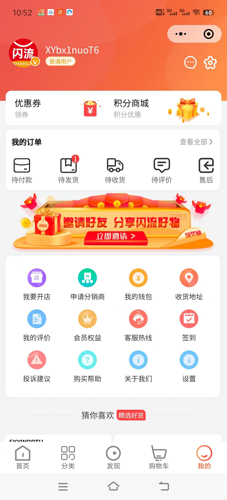 闪流好物下载介绍图