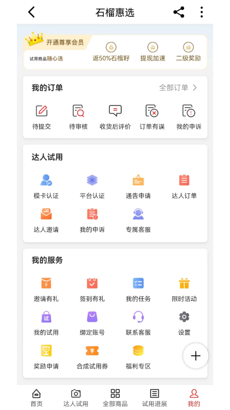 石榴惠选下载介绍图