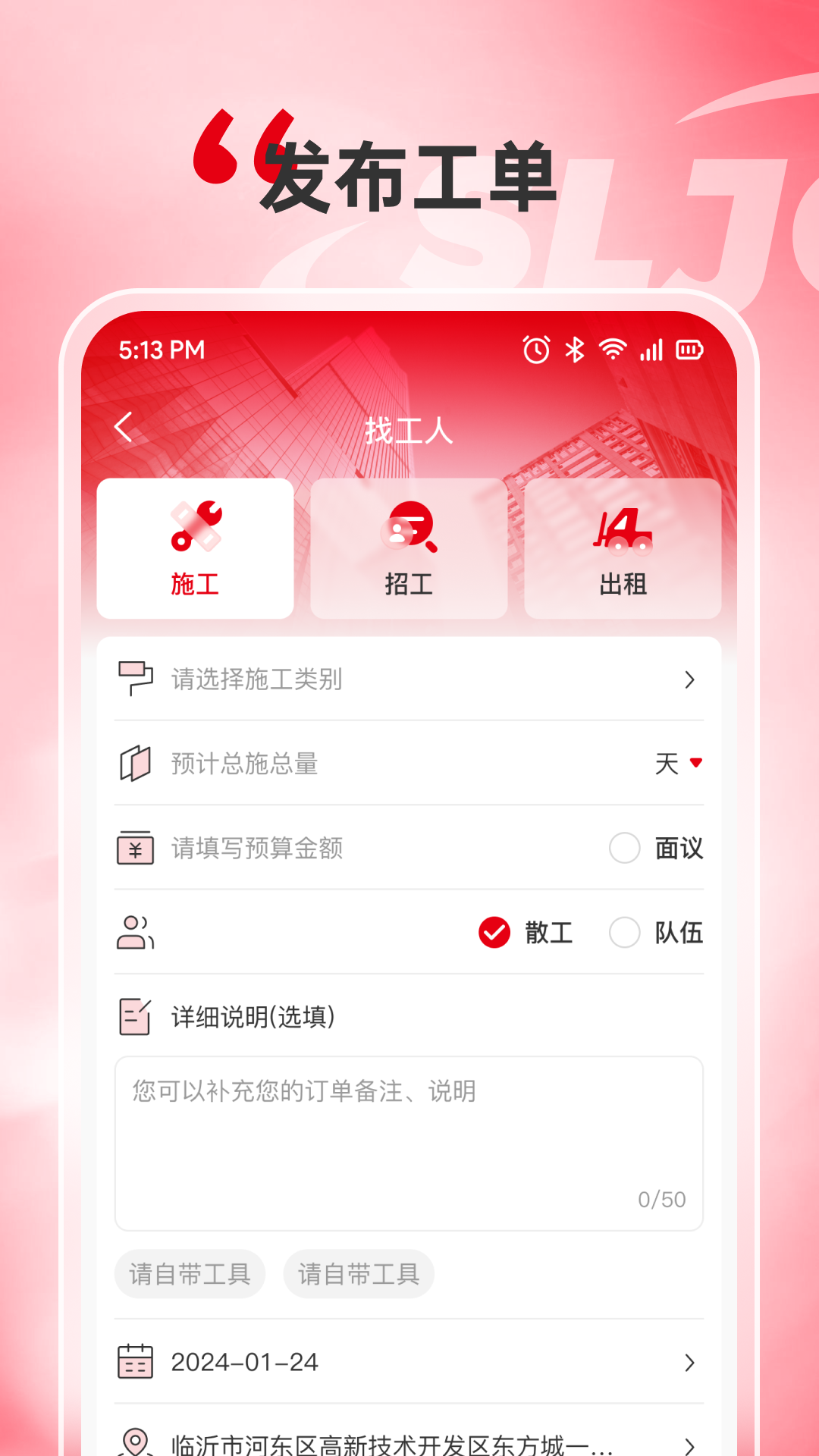 山联技工app截图