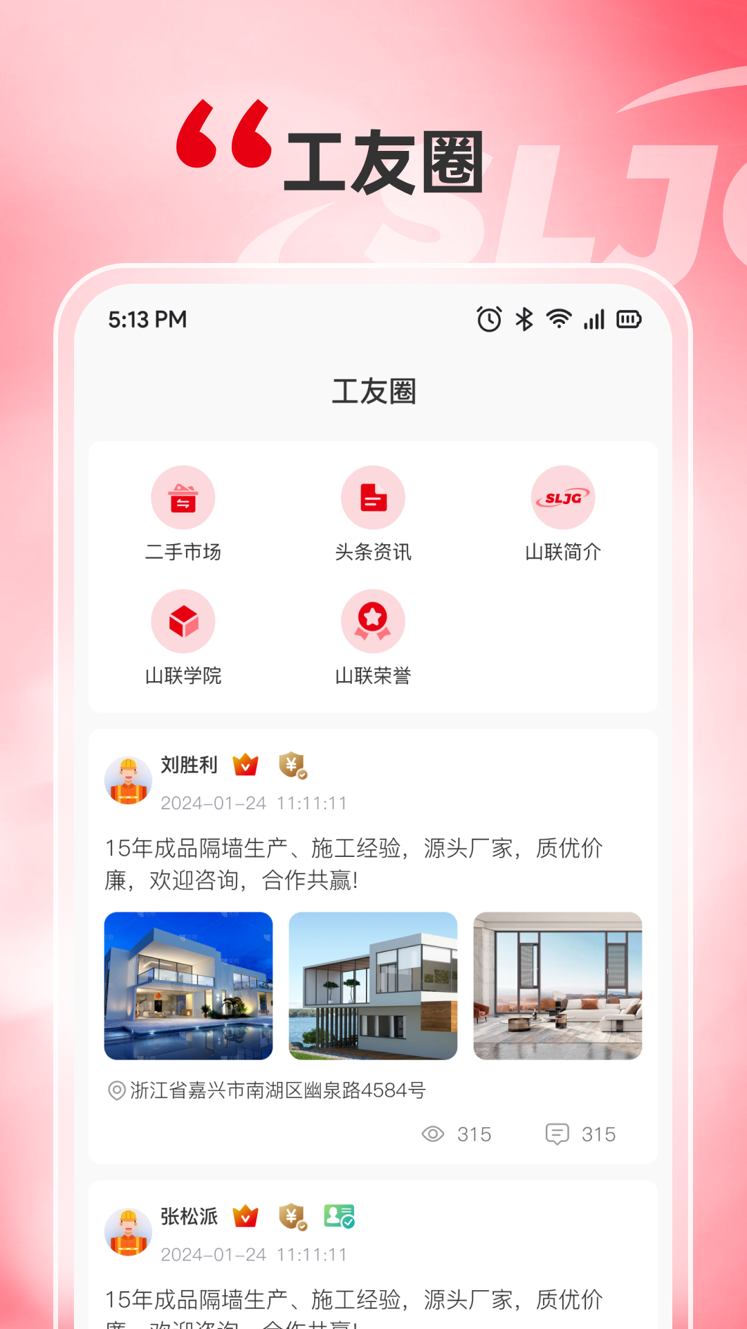 山联技工app截图