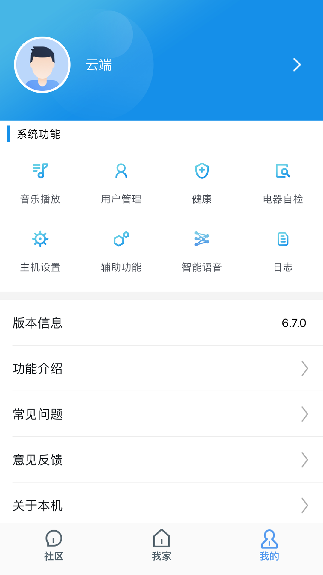 索拉家居物联app截图