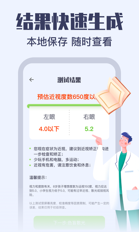 视力健康测试app截图