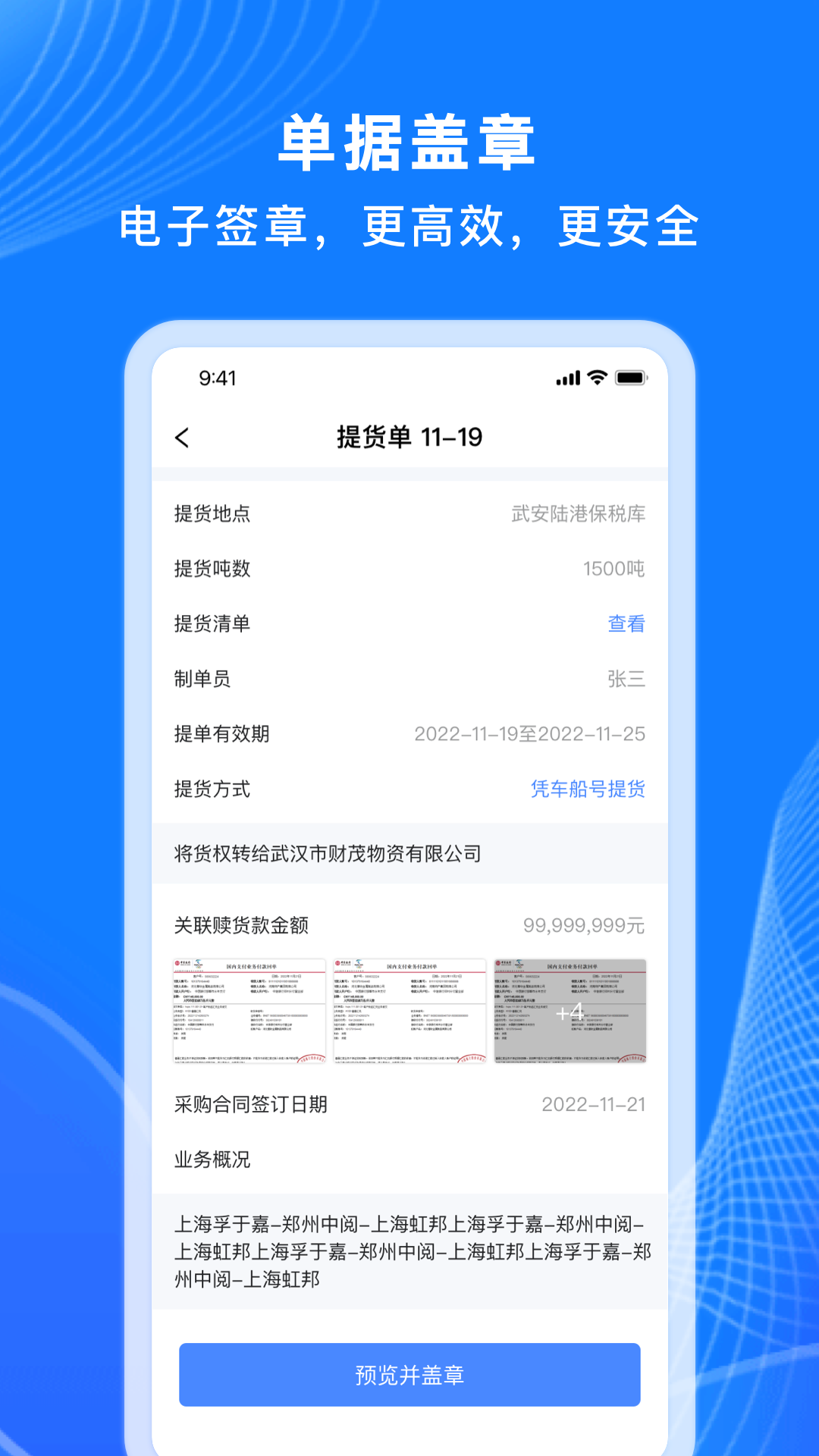 数链科技app截图