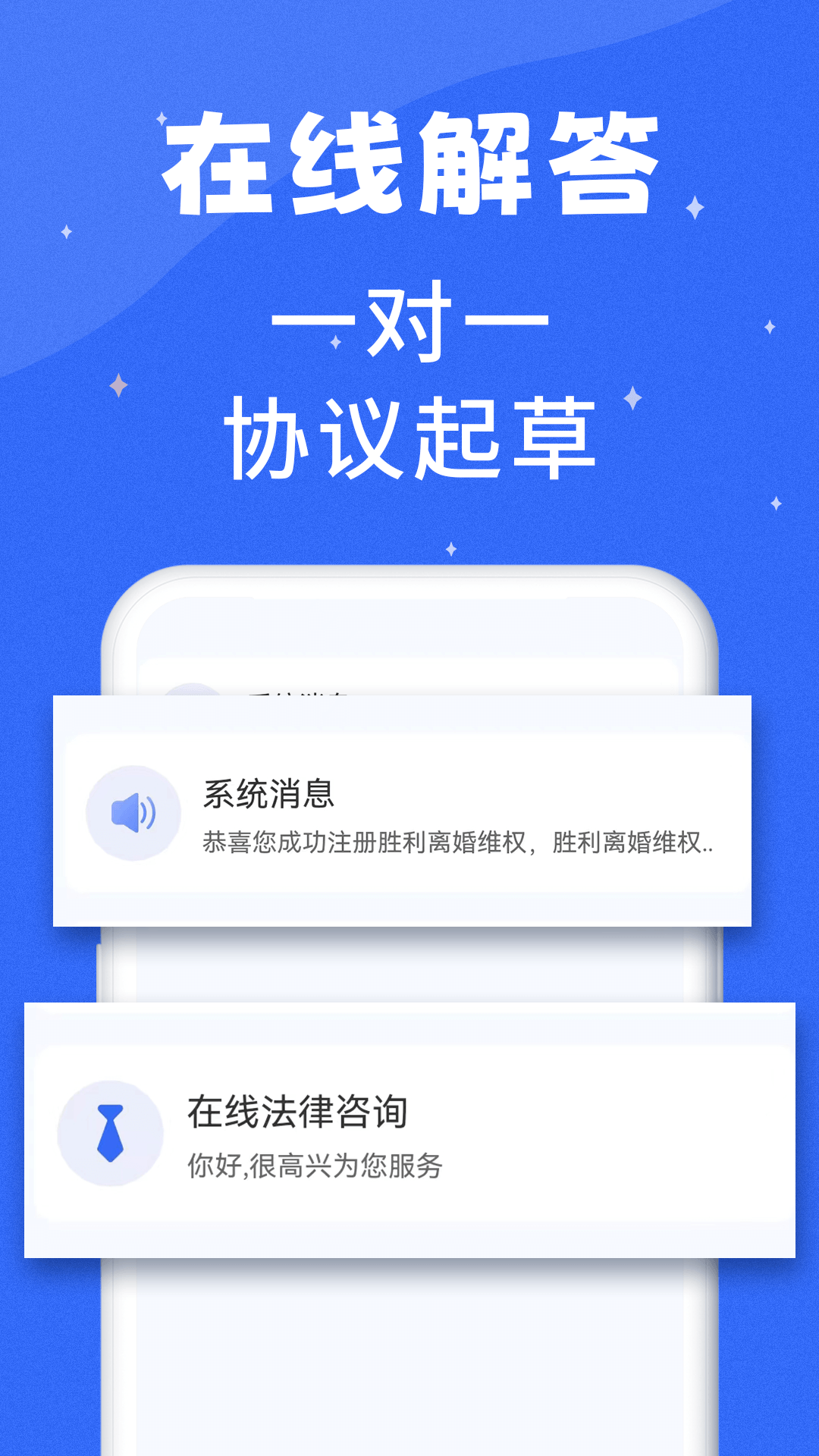 胜利离婚维权下载介绍图