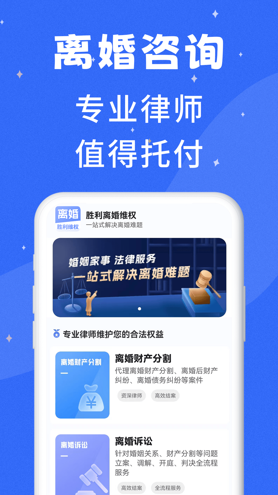 胜利离婚维权app截图