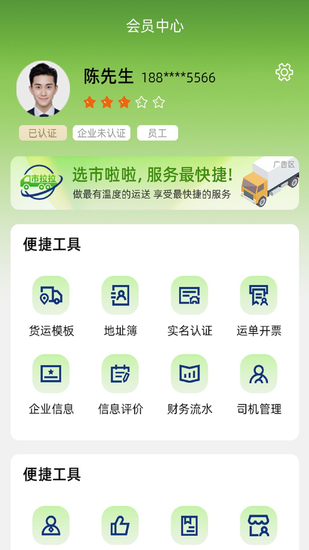 市拉拉货主app截图