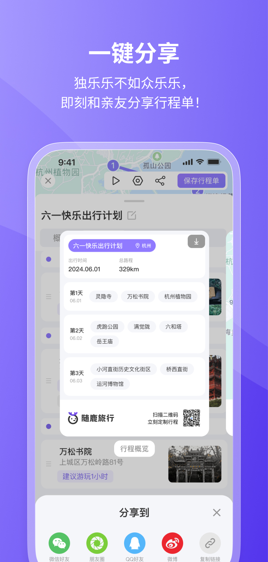 随鹿旅行下载介绍图