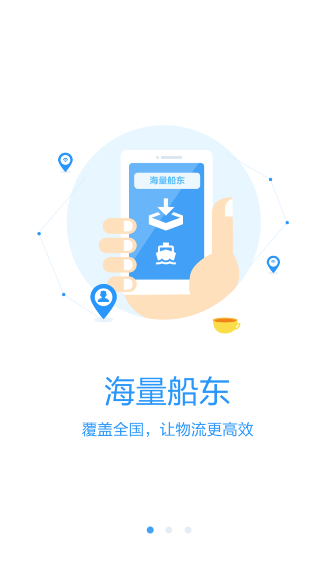 水陆联运网货主版app截图