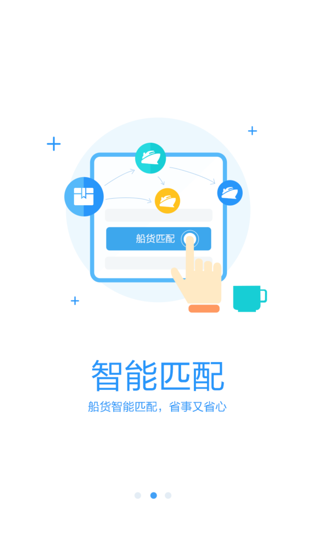 水陆联运网货主版app截图