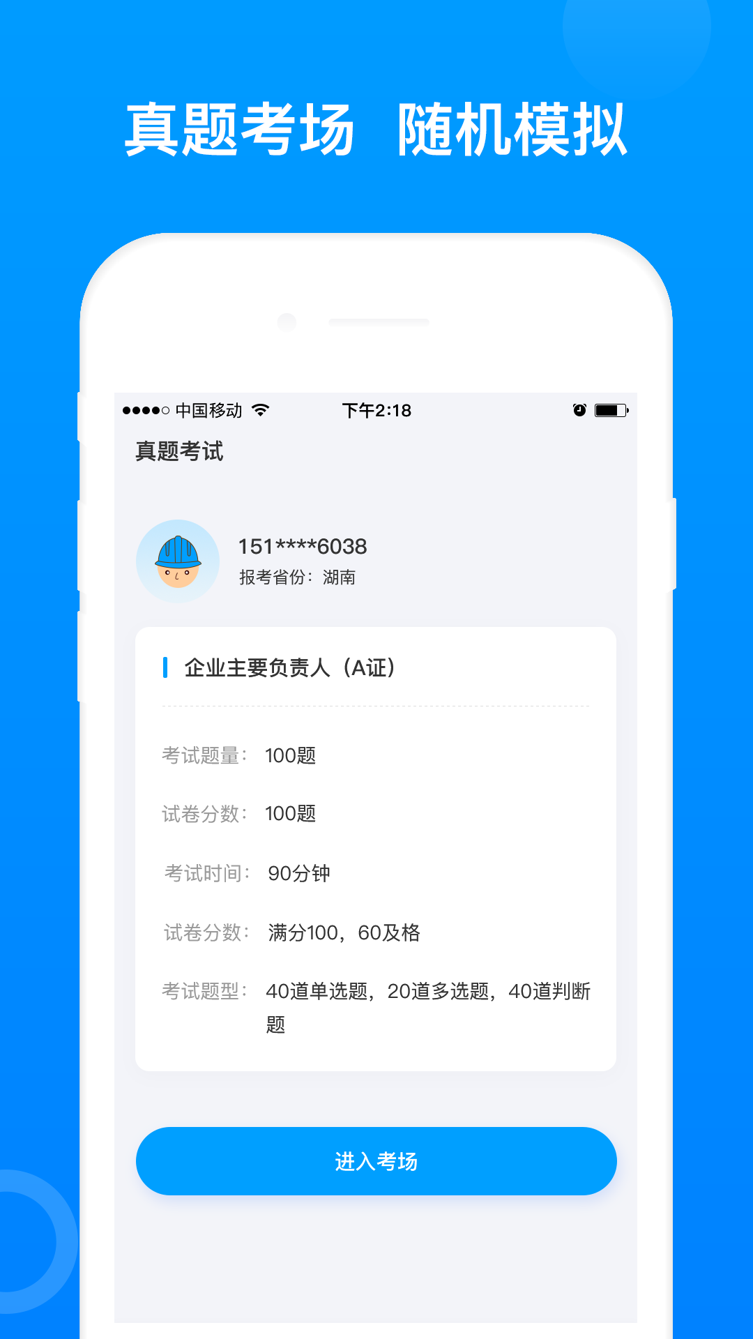 三类人员考试下载介绍图