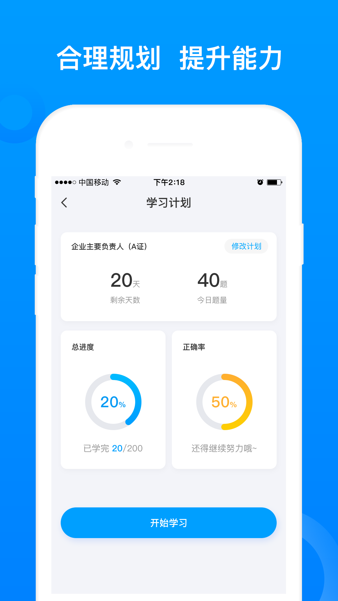 三类人员考试app截图