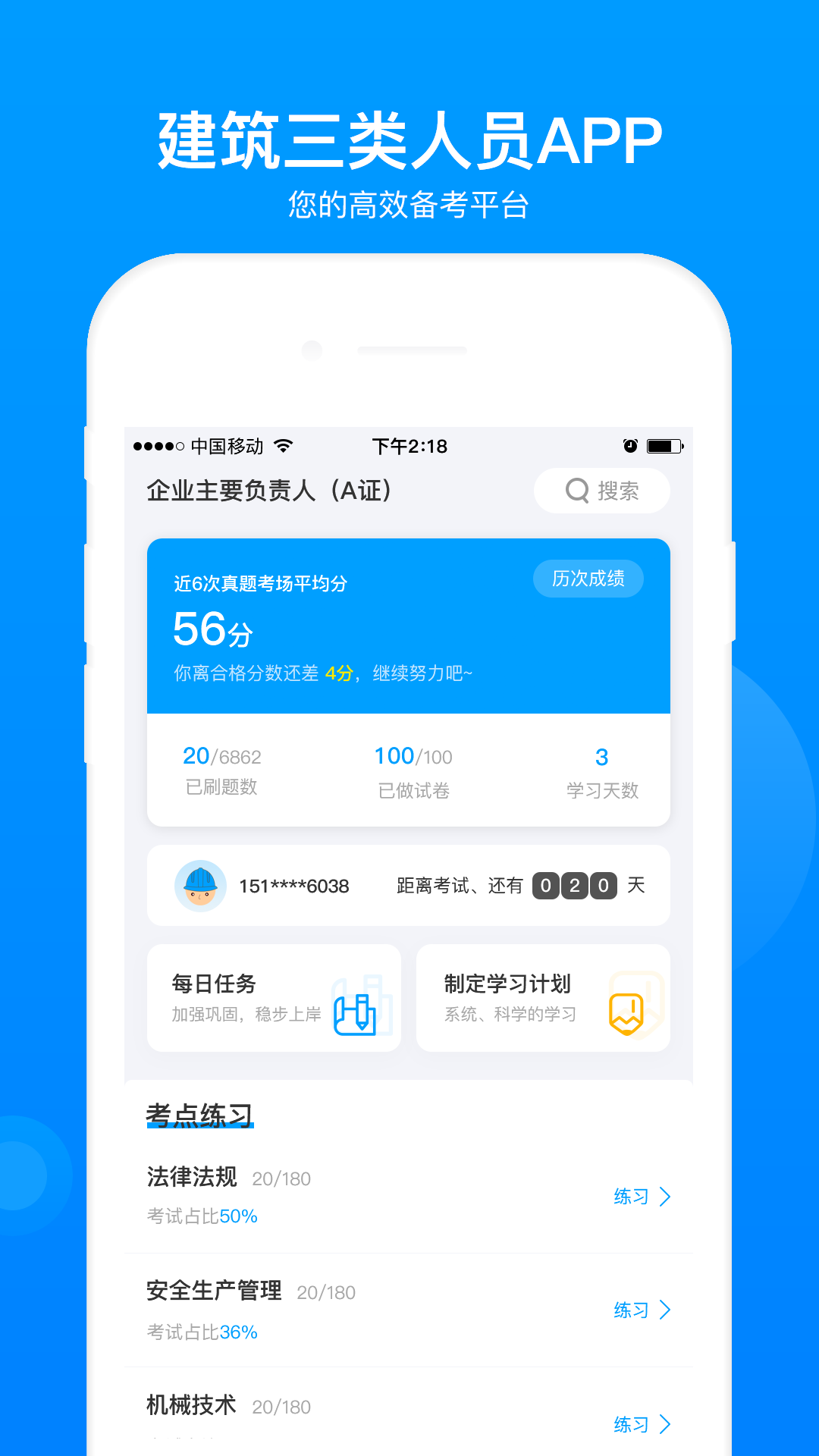 三类人员考试app截图