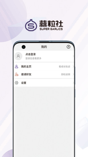 蒜粒社下载介绍图