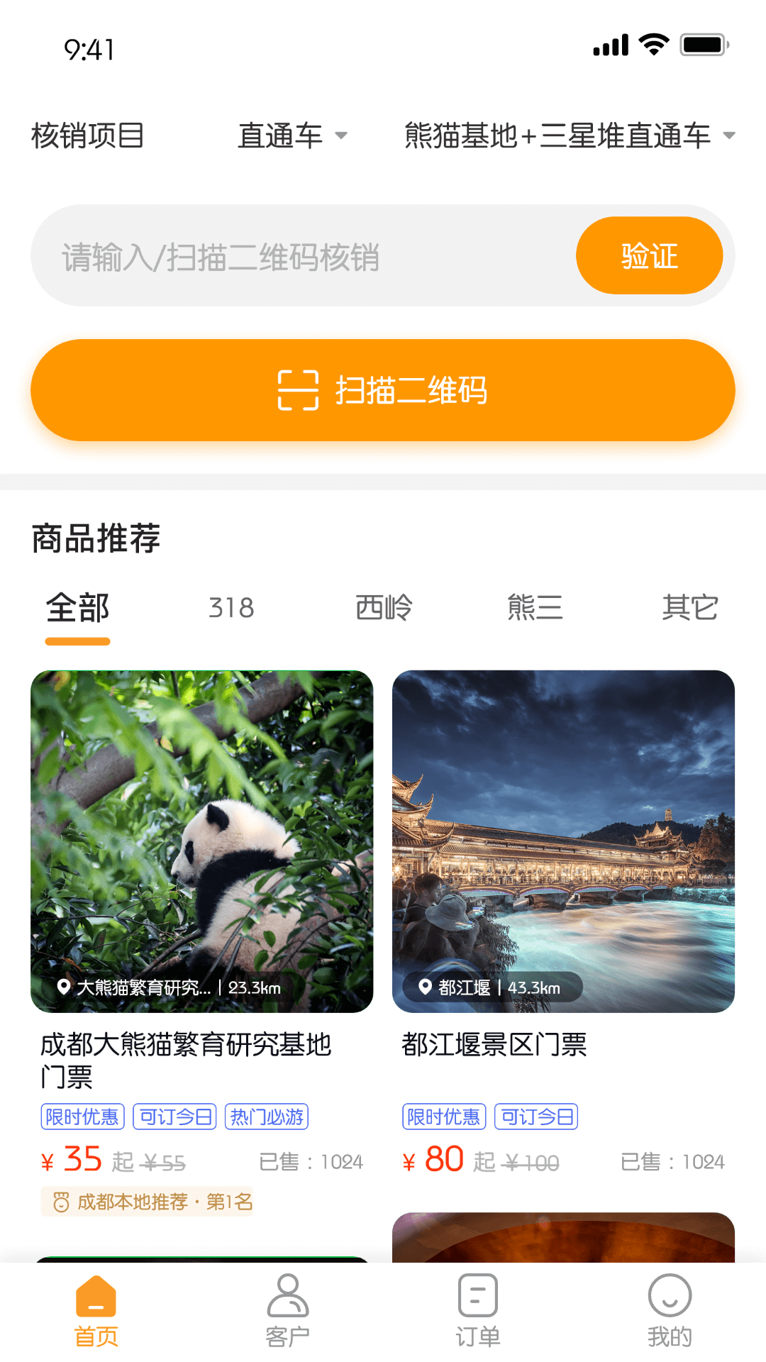 视旅商家端app截图