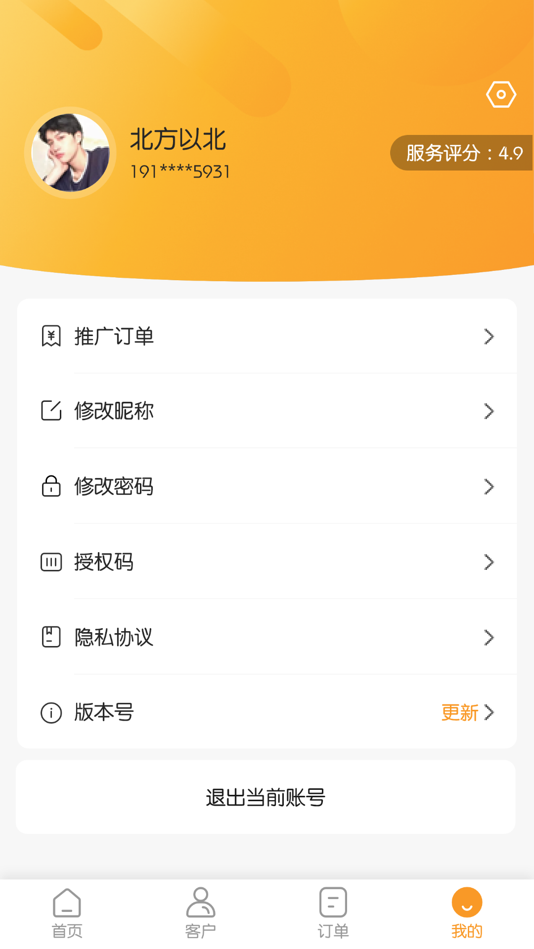 视旅商家端app截图