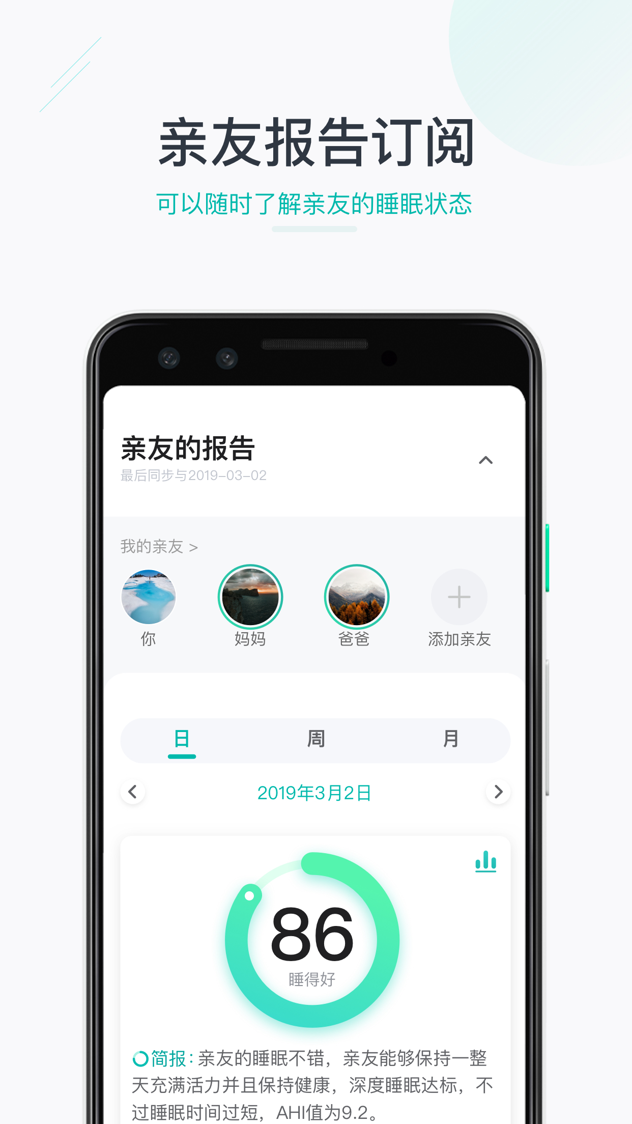 森林睡眠app截图