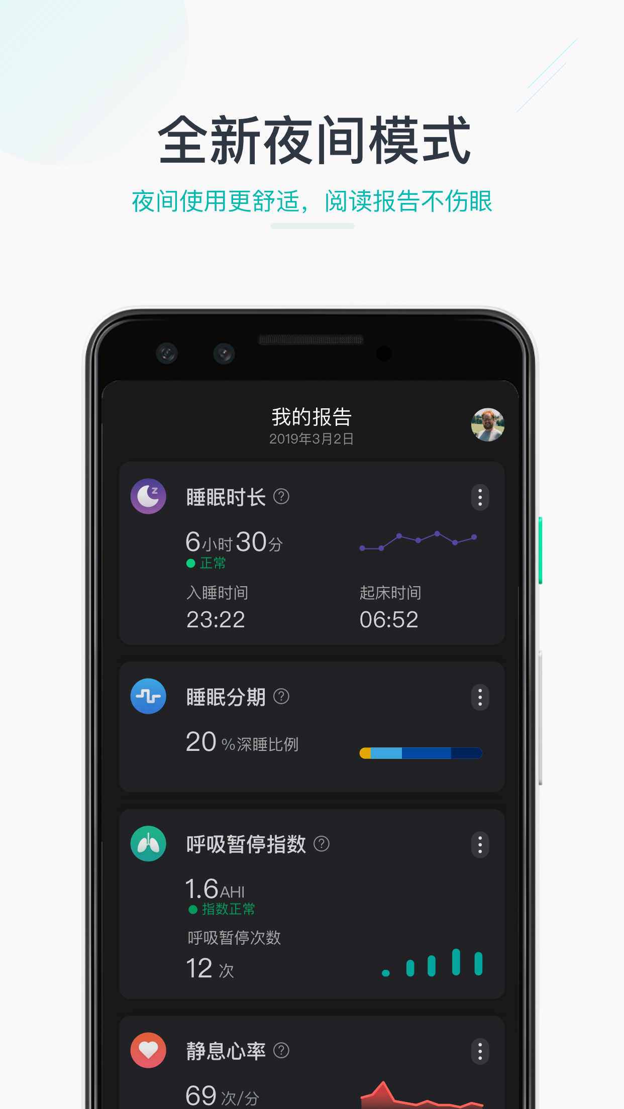 森林睡眠app截图