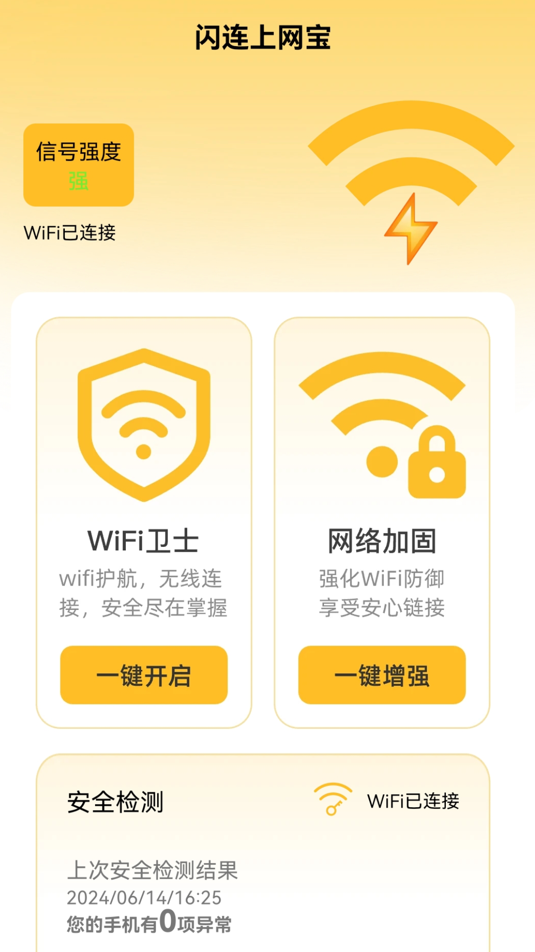 闪连上网宝app截图